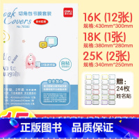 [正版]1-2年级包书皮共计15张 得力自粘透明磨砂切角包书膜配套装一二年级 共计15张 安全环保材料 牢固不脱落