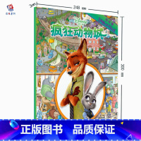 [正版]疯狂动物城 3-6岁益智游戏书 美国迪士尼经典幼儿图书 早教启蒙智力开发童书绘本 专注视觉力 找找看系列D