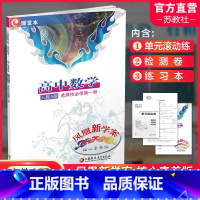 高中数学 人教A版 选择性必修第一册 [正版]2024年 凤凰新学案 高中数学 人教A版 选择性必修第一册 课堂本 中