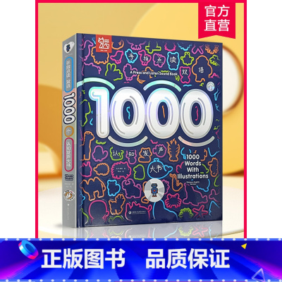 手指点读双语1000个认知发声大书 [正版]手指点读双语1000个认知发声大书 3-6-9岁 英语启蒙绘本 学前儿童发声
