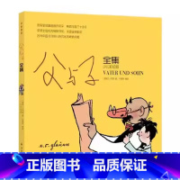 父与子全集(少儿彩绘版) [正版]父与子全集(少儿彩绘版)用漫画诠释感人的父子真情 译林出版社青少儿童课外书读物小学生1