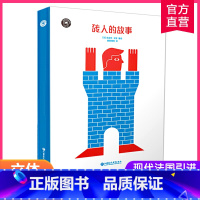 [正版]砖人的故事 0-3-6岁婴幼儿儿童故事立体趣味图画绘本 益智游戏 立体翻翻书 玩具书 现代法国引进 江苏凤凰教