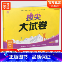拔尖大试卷英语 译林版 四年级上 [正版]2024秋 拔尖大试卷 英语 四年级上册 译林版 小学教辅 测试卷 同步训练