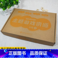 [正版]思维探索体验 主题游戏资源小班上 幼儿园综合教育课程 思维训练科学探索情境时间管理 启蒙认知手工操作材料 江苏