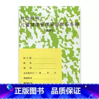 [正版]托幼机构儿童健康管理家园联系手册 肥胖儿 幼儿园卫生保健手册 婴幼儿体检通知表 儿童健康情况观察统计表 江苏凤