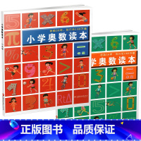 一年级+二年级 两本装 小学通用 [正版]2024年 小学奥数读本 一二年级两本套装 全国书 小学教辅 含答案