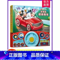 米奇的超级跑车 [正版]米奇的超级跑车发声书 0-1-2-3-4-5-6周岁儿童绘本 幼儿园早教亲子共读启蒙睡前故事童书