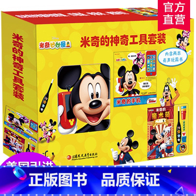 [正版]pi kids 皮克童书 米奇的神奇工具套装 有声书套装 美国儿童早教 美国引进 婴儿玩具书 婴儿发声书 幼儿