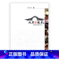 [正版]此岸与彼岸Ⅱ—我的数学教学手记 贲友林著