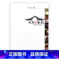 [正版]此岸与彼岸Ⅱ—我的数学教学手记 贲友林著