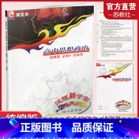 高中思想政治[统编版] 必修4 [正版]2023年 凤凰新学案 高中思想政治 统编版必修4 合格考 含试卷+练习本 必修