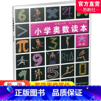 小学奥数读本 小学六年级 [正版]小学奥数读本 六年级 小学数学奥数思维提优 数学教学参考 含参考答案 江苏凤凰教育出版