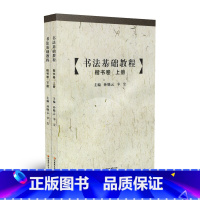[正版]孙晓云教你学书法 书法基础教程楷书卷上下册 含光盘 零基础学楷书 毛笔书法入门 少儿书法基础教程 名碑名帖书法