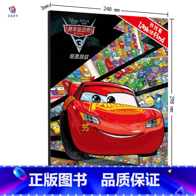 [正版]3-6岁 赛车总动员3 专注视觉力 找找看系列D 益智游戏书 美国迪士尼经典幼儿图书 早教启蒙智力开发童书