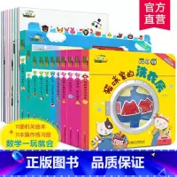 神奇的数学·神奇的数学(套装) [正版]神奇的数学礼盒装 包含11本绘本和11本配套练习册3-6岁快乐学数学 推拉立体