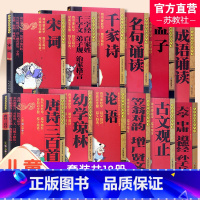儿童经典诵读丛书12本套装 [正版]儿童经典诵读丛书 注音版 论语 孟子 道德经 孙子兵法 等儿童读物 注释声律启蒙国学