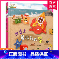 神奇的数学世界上最特别的家 [正版]神奇的数学 世界上特别的家 3-6岁快乐学 有趣的数学立体书 儿童启蒙认知早教书