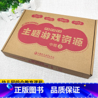 [正版]思维探索体验 主题游戏资源中班上 幼儿园综合教育课程 思维训练科学探索情境时间管理 启蒙认知手工操作材料 江苏