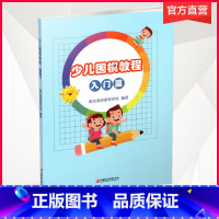 [正版]儿童学围棋丛书 少儿围棋教程入门篇 南京清源围棋学校编著 江苏凤凰教育出版社