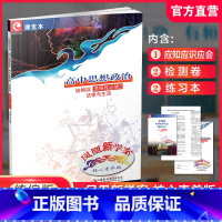 高中思想政治 统编版 选择性必修2 [正版]2024年 凤凰新学案 高中思想政治 统编版 选择性必修2法律与生活 学生用