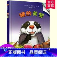 獾的美餐 [正版]小树苗译丛 獾的美餐 图画故事 儿童早教 学会珍惜故事绘本 亲子共读精装本 3-6岁儿童精装图画书