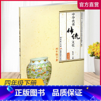 语文 四年级下 [正版]中华传统文化 江苏版 诵读版 四年级下册 中国传统美德人文小学课外读物 4下 江苏凤凰教育出版社