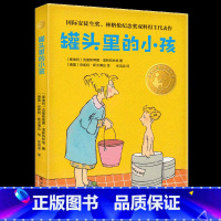罐头里的小孩 [正版]罐头里的小孩小译林国际大奖童书国际安徒生奖林格伦纪念奖双料得主代表作任溶溶翻译小学生寒暑假课外阅读