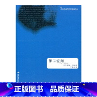 [正版]世界城市研究精品译丛· For Space 《保卫空间》