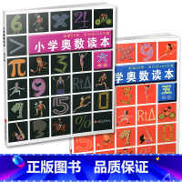 奥数读本五年级+六年级 两本装 小学通用 [正版]小学奥数读本 五六年级两本套装 全国书 小学教辅 5-6年级