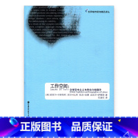 [正版]世界城市研究精品译丛·工作空间:全球资本主义与劳动力地理学