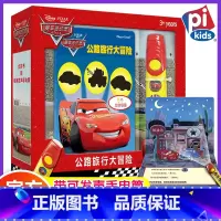 [正版]美国1-3岁宝宝海绵书 公路旅行大冒险 (配玩具手电筒)赛车总动员 光影游戏亲子游戏书 婴儿玩具发声书儿童早教