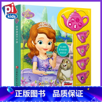 [正版]茶壶发声书 1-3岁美国早教 苏菲亚的下午茶 大绘本亲子共读 玩中学 婴儿茶壶玩具书发声书 美国引进儿童早教启