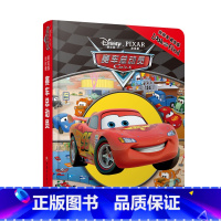[正版]赛车总动员(萌宝版) 0-3岁益智游戏书 美国迪士尼经典幼儿图书 早教启蒙智力开发童书绘本 找找看系列D