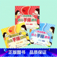 [正版]灵动思维 幼儿手指游戏DVD 小班中班大班三本套装