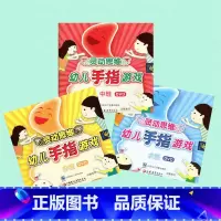 [正版]灵动思维 幼儿手指游戏DVD 小班中班大班三本套装