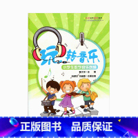 [正版]玩转音乐 名校名师强烈中学生素质养成系列 小学生音乐创编音乐基础知识乐器乐谱学习编曲制作