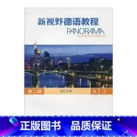 [正版]新视野德语教程第二册词汇手册 A2 配合新视野德语教程 江苏凤凰教育出版社