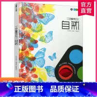 三色魔镜绘本 自然 [正版]纸狐狸绘本馆 三色魔镜绘本 自然 阿尔贝托 博尔戈 著绘 防撕婴幼儿科学启蒙0-3-6-12