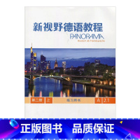 [正版]新视野德语教程练习用书第二册上