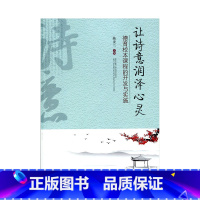 [正版]让诗意润泽心灵 德育校本课程的开发与实施 陈亚兰 主编 江苏凤凰教育出版社