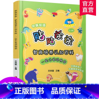 [正版]贴贴涂涂 智商培养认知百科 一起去逛动物园 中英双语 3-6岁幼儿园儿童贴纸涂画手工书 益智早教游戏 学前教育