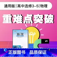 [正版]视频课程 人教版高中物理选修3-5重难点突破
