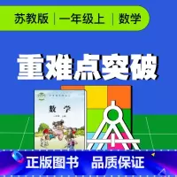[正版]视频课程 苏教版一年级数学上册重难点突破