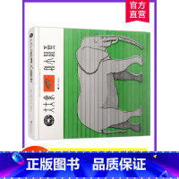 大大象与小跳蚤 [正版]大大象和小跳蚤 狐狸绘本馆 0-1-2-3-4岁宝宝图画认知绘本 启蒙少儿图画书 亲子阅读0-3
