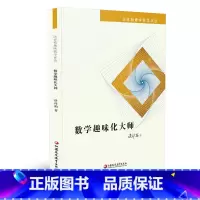 [正版]数学趣味化大师 谈祥柏趣味数学详谈系列 一本装 精编课题探究普及性教师教育科普教授作品小学初高中学好玩数学爱