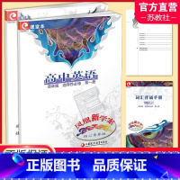 高中英语[译林版] 选择性必修第一册 [正版]2024年 凤凰新学案 高中英语 译林版 选择性必修第一册 含练习本 试卷