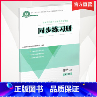 同步练习册 化学 必修 第一册 [正版]2021秋 同步练习册 化学 必修第一册 中学化学课 习题集 含检测卷 中学教辅