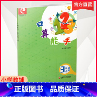 口算能手 六年级上册 [正版]2022秋 口算能手 六年级上册 6上 小学数学 计算口算速算天天练 江苏凤凰教育出版社