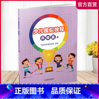 [正版]少儿围棋教程 高级篇上 少儿读物 围棋儿童教育 儿童围棋习题集 江苏凤凰教育出版社