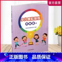 [正版]少儿围棋教程 高级篇上 少儿读物 围棋儿童教育 儿童围棋习题集 江苏凤凰教育出版社